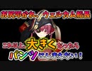 船長は、尻を叩かれるのはウェルカムなようです。【宝鐘マリン ホロライブ】