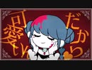 我儘姫 / ふじを (cover) By くるみ