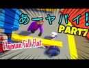 【Human Fall Flat】男子4人でワイワイやってみたPart7