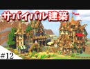【Minecraft】1からサバイバルを遊んでみるよ　part12