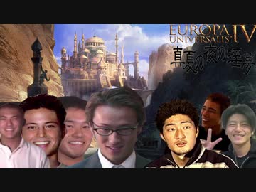【EU4】迫真ペルシア ④僕もう逝っちゃうよ