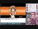 【幻想人形演舞－ユメノカケラ－　琴葉茜・葵実況】嫁と旅する幻想郷 Part１７