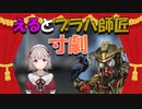 【APEX】ブラハ師匠とえるの寸劇【にじさんじ_える_切り抜き】
