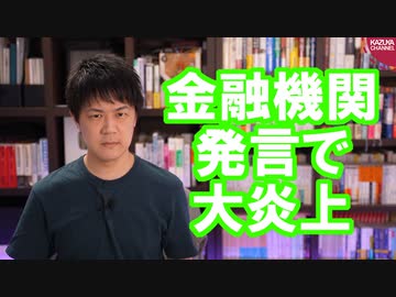 西村経済粉砕担当大臣は潔く辞めるべきだ【金融機関発言】