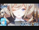 【実況】原神やる！【92】