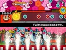 【太鼓さん次郎】Twitterからのお知らせです。【創作譜面】