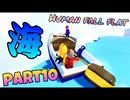 【Human Fall Flat】男子4人でワイワイやってみたPart10