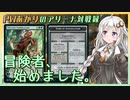 『セレズニアダンジョン』PWあかりのアリーナ対戦録AFR#01【MTGA】