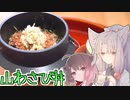 【山わさび丼】「きりたんが辛いと思うまで」RTA 1:23:14 WR【第二回スパイス祭】