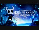 【実況】小さな旅人とムシの王国【Hollow Knight】＃1