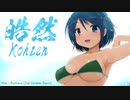 Progressive House Mix “皓然（Kohzen）” パート１