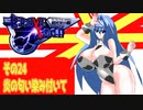 オリキャラ二人でブレイブサーガをゆっくり実況　その24