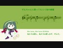 ずん姉が、シャンプーしてる時に歌ってそうな唄