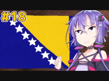 ユーゴスラビア-大国の誕生と滅亡の歴史 Chapter18(終)【VOICEROID解説】