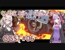 【GGST】収集家あかりVS忍者ゆかり#06【VOICEROID実況】