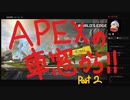 【APEX】モリコープロの神立ち回り集㉔