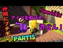 【Human Fall Flat】男子4人でワイワイやってみたPart15