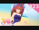 【実況】#023:ウマ娘 プリティーダービー 初見実況プレイ【ダイワスカーレット育成】