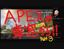【APEX】モリコープロの神立ち回り集㉕