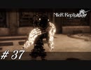 ごく普通の子どもじゃん…【NieR RepliCant ver.1.22実況#37】
