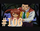 【実況プレイ】檄！サクラ大戦３の三週目を堪能しよう！【コクリコEND】#106【サクラ大戦3~巴里は燃えているか~】