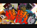 2/10000tickの確率で頭上にTNTが降ってくる世界で5日間サバイバルしてみた 第２爆【Minecraft】