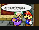 神アクション ✖ 紙ゲー！ペーパーマリオRPG【初見実況プレイ】part8