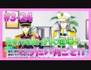 【アイナナ】勢いで会社を辞めた男の初見実況プレイ ３部 Part24
