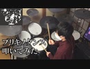 【 叩いてみた 】 ブリキノダンス / 日向電工 【 ドラム / Drum cover 】