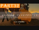 【ゼルダの伝説BotW】#32「試練の道を塞ぐ人に根性について説かれた」