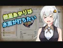 【MHR】紲星あかりは水面が打ちたい　其の七【VOICEROID実況】
