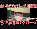 【アニメ感想】『白い砂のアクアトープ』1話「色づく世界のアクアトープ」