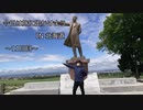 今日は旅に出かけよう　北海道ツーリング　11日目