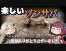 【7 days to die】きりきずと楽しいゾンサバ a19.5　Part7【VOICEROID実況】