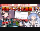 詐欺、スロカス罪で事情聴取される兎田ぺこら被告【兎田ぺこら/大空スバル】