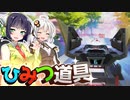 【VOICEROID実況】 ひみつ道具はトリプルテイク!? #41 【ApexLegends】
