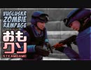 おもしろクソゲー【ララ・クロフトの仕事じゃね？】Vugluskr Zombie Rampage②