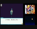 流星のロックマン2 ベルセルク×ダイナソー実況プレイ　part39