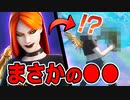 【フォートナイト】寄生虫バグでヘイズが超絶ホラーなスキンになった…。【Fortnite】#65