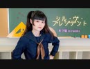【未ラ猫】シル・ヴ・プレジデント【踊ってみた】