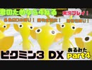 [ピクミン3]君のためなら4ねるピクミン3実況　各色20体　無犠牲　果実全回収縛り！！part4[実況]