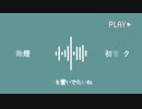飾燈／初音ミク