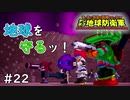 【デジボク地球防衛軍】 地球を守るッ！ #22(最終回) 【3人ゲーム実況】
