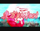 【東方MMD】オープニング1