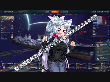 【WoWs】更に駆逐をドン！したくなったので殺るんですわ！