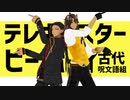 【MMDツイステ】テレキャスタービーボーイ【古代呪文語組】