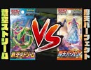 【ポケカ】『蒼空ストリーム』VS『摩天パーフェクト』 パック開封対決で神引きをするぞ！！！【開封動画】