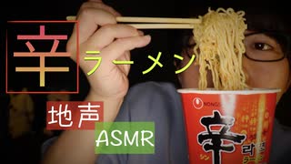 【地声咀嚼音】ピリリと辛過ぎる辛ラーメンを食べながら感想を喋る動画【Okano's ASMR】