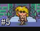 【MOTHER2 ギーグの逆襲】あの日 紡いだ物語part5【実況】