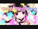 【きりたんオリジナル】TAN☆TAN☆TAN☆【ずんコンテスト2021】